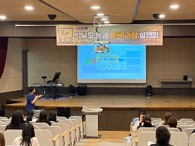 2024년 학부모 대상 교육과정 설명회(2024.5.23)